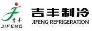 吉丰制冷设备